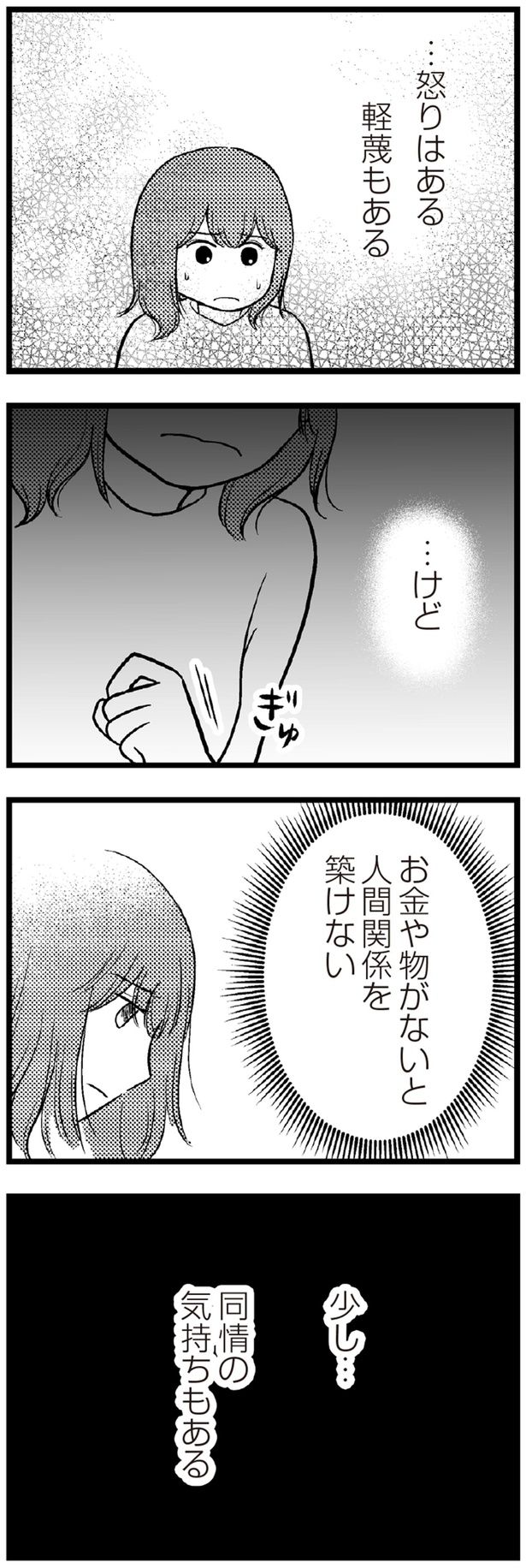 少し…同情の気持ちもある （C）涼子、海原こうめ／KADOKAWA