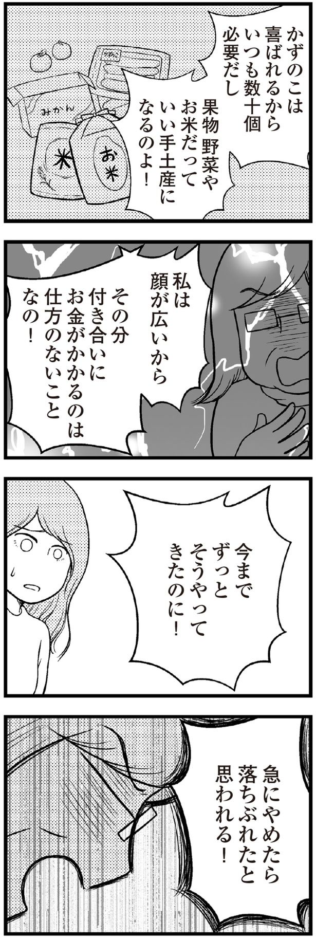 急にやめたら落ちぶれたと思われる！ （C）涼子、海原こうめ／KADOKAWA