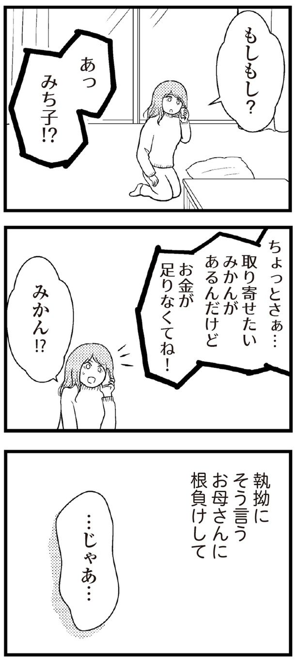 お母さんに根負けして （C）涼子、海原こうめ／KADOKAWA