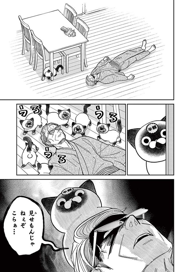 見せもんじゃねぇぞ、こらぁ （C）片倉頼／小学館