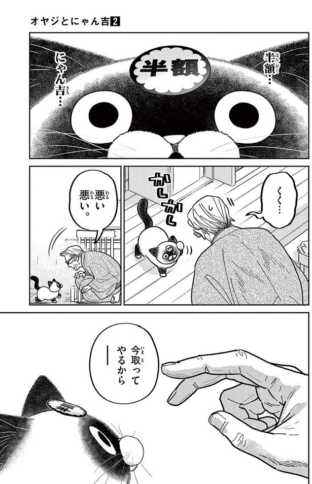 くく... （C）片倉頼／小学館