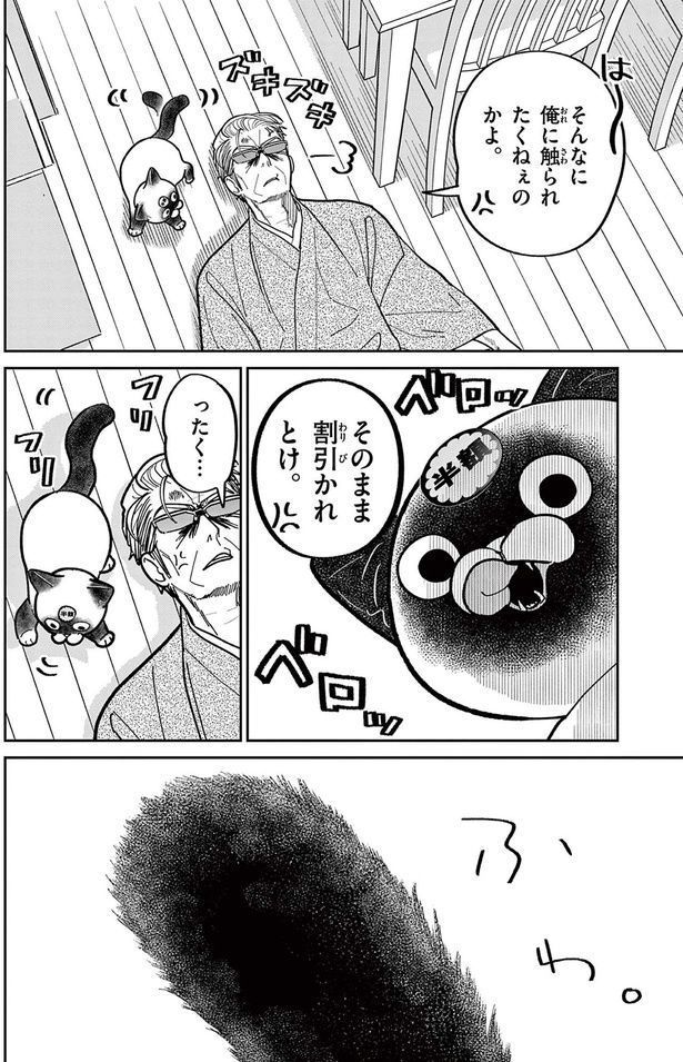 そのまま割り引かれとけ （C）片倉頼／小学館