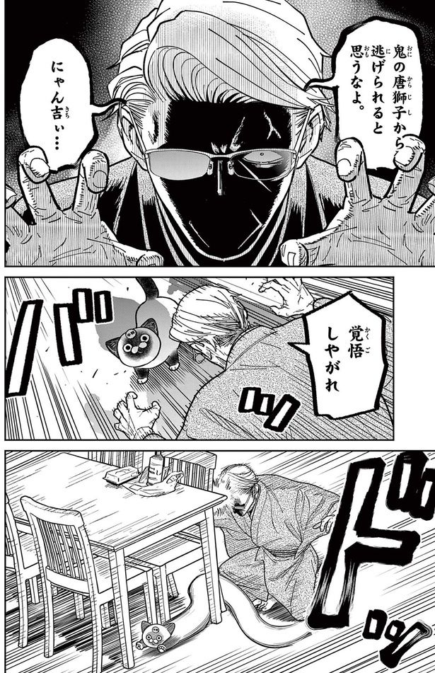 覚悟しやがれ （C）片倉頼／小学館