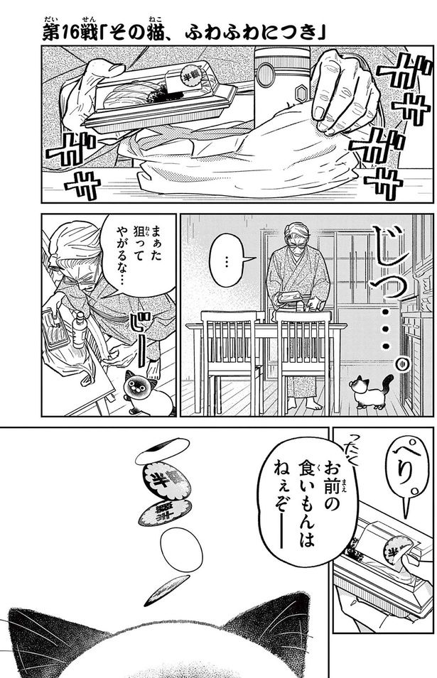 その猫、ふわふわにつき （C）片倉頼／小学館