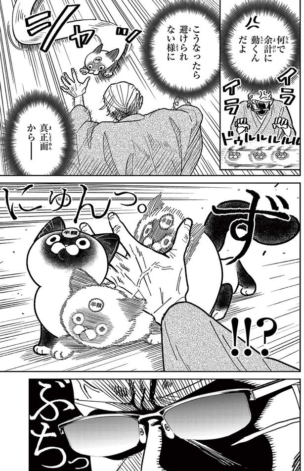 何で余計に動くんだよ （C）片倉頼／小学館