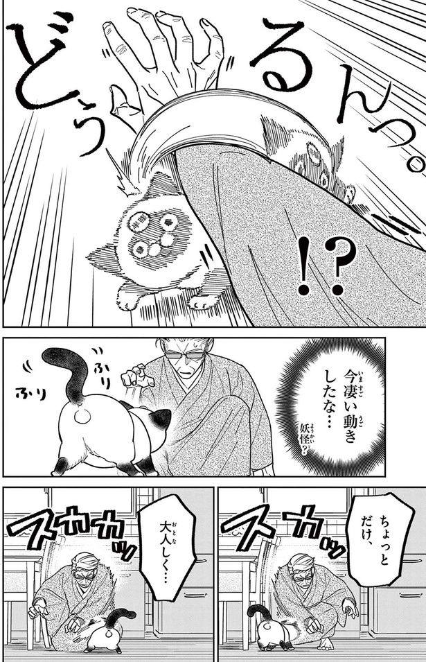 今凄い動きしたな （C）片倉頼／小学館