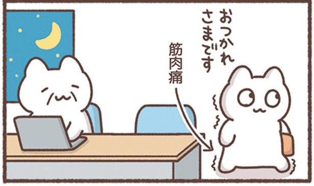 筋肉痛 （C）もずく／KADOKAWA