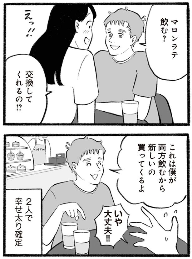 幸せ太り確定 （C）りせとルイス、チャチャモ シトロン／KADOKAWA