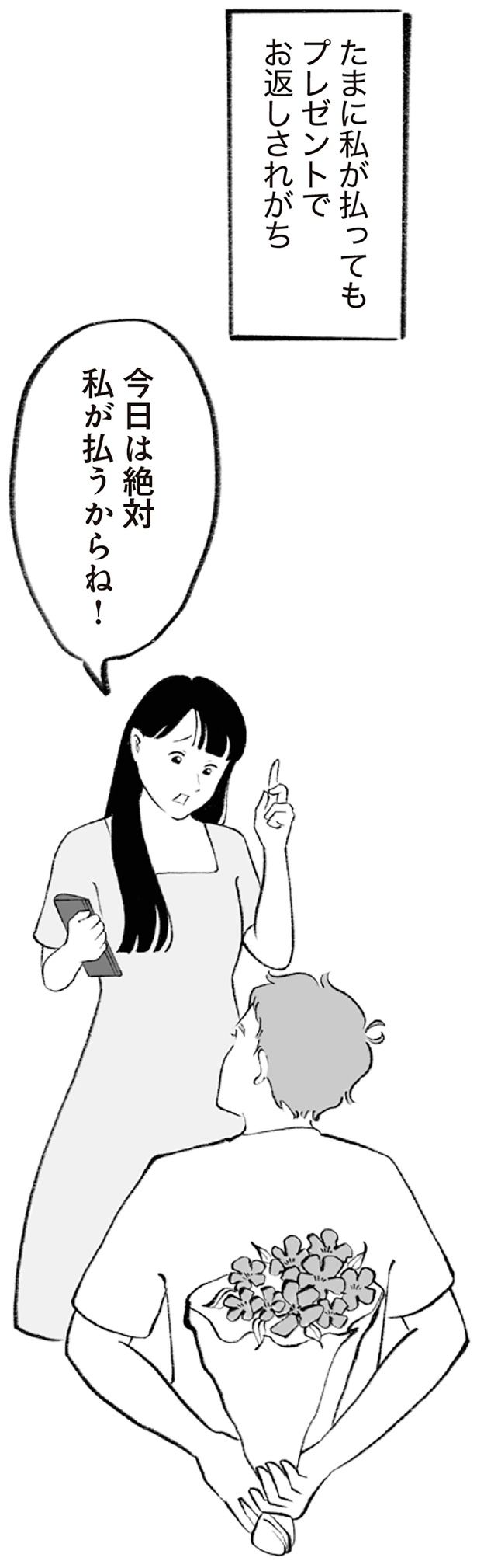 今日は絶対私が払うからね！ （C）りせとルイス、チャチャモ シトロン／KADOKAWA