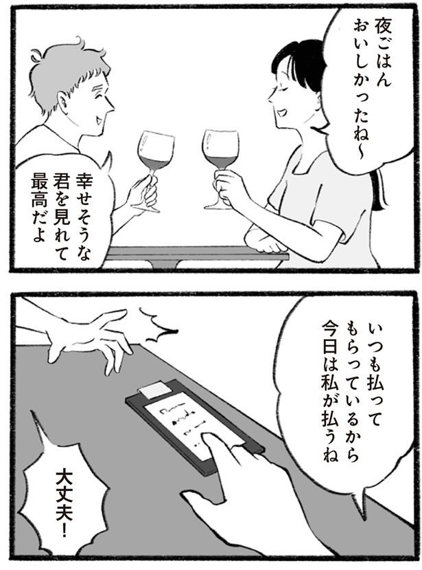 今日は私が払うね （C）りせとルイス、チャチャモ シトロン／KADOKAWA