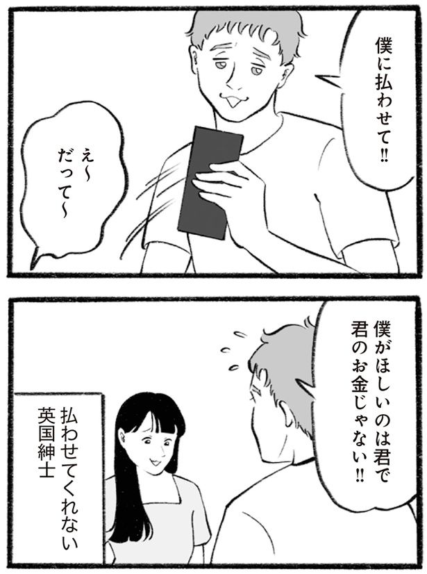払わせてくれない英国紳士 （C）りせとルイス、チャチャモ シトロン／KADOKAWA
