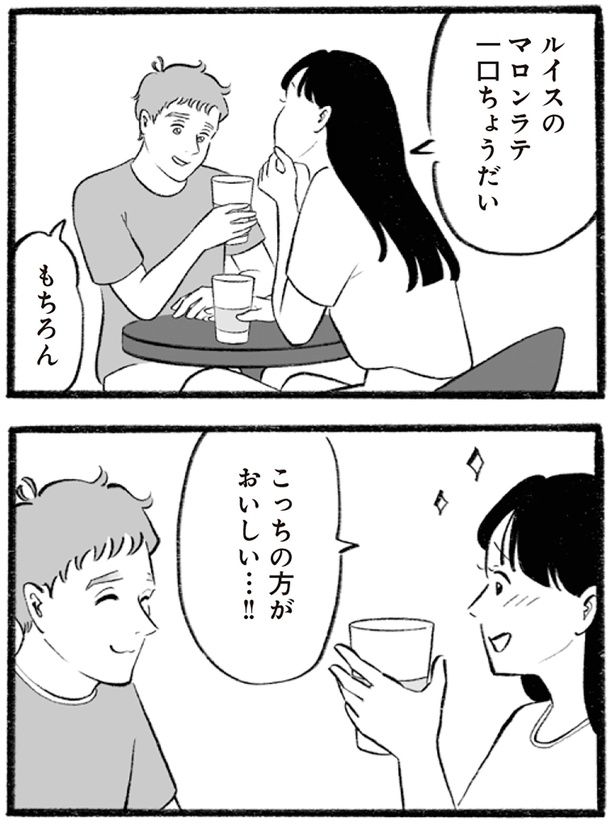 一口ちょうだい （C）りせとルイス、チャチャモ シトロン／KADOKAWA