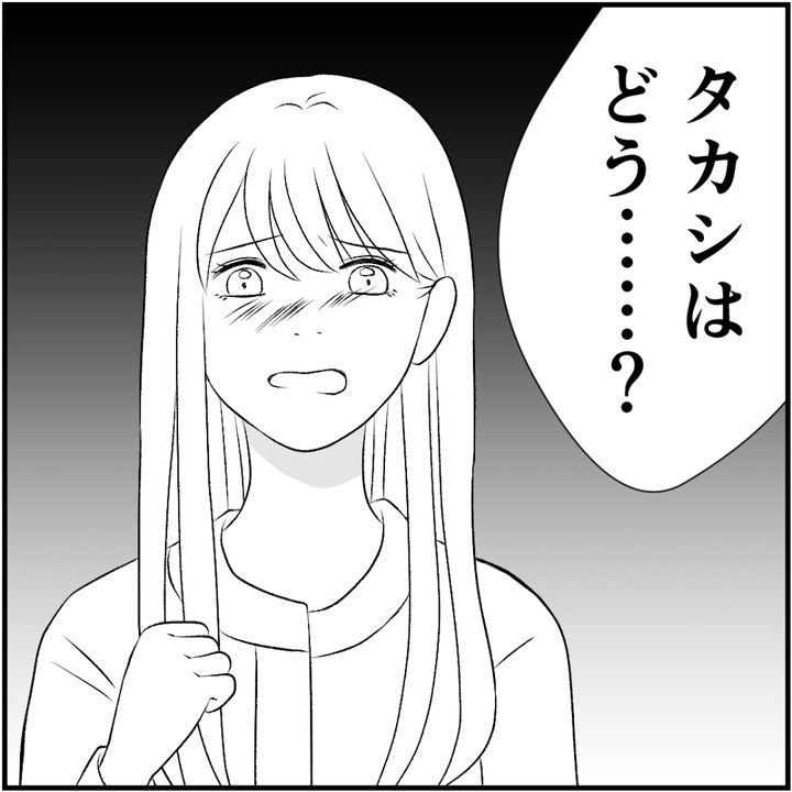 タイパ夫／愛川なつみ