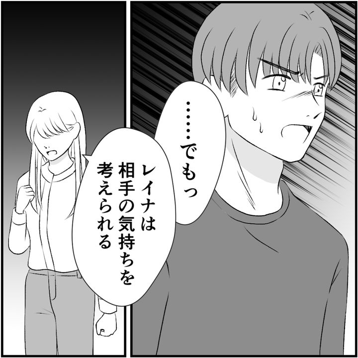 タイパ夫／愛川なつみ