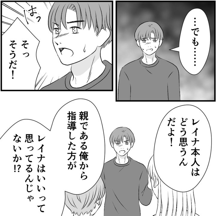 タイパ夫／愛川なつみ