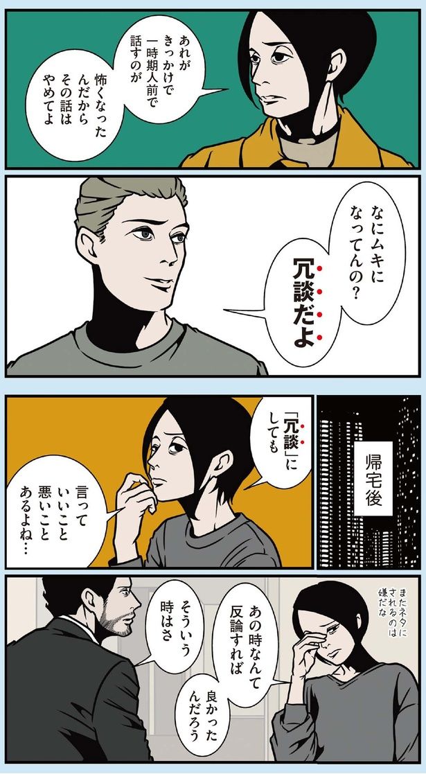 冗談にしても言っていいこと悪いことあるよね... （C）B.B軍曹／主婦と生活社