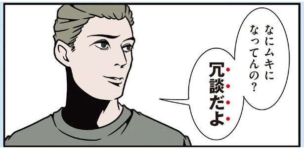 友人の「冗談だよ」にモヤッ。角を立てずに反論する方法は？ （C）B.B軍曹／主婦と生活社