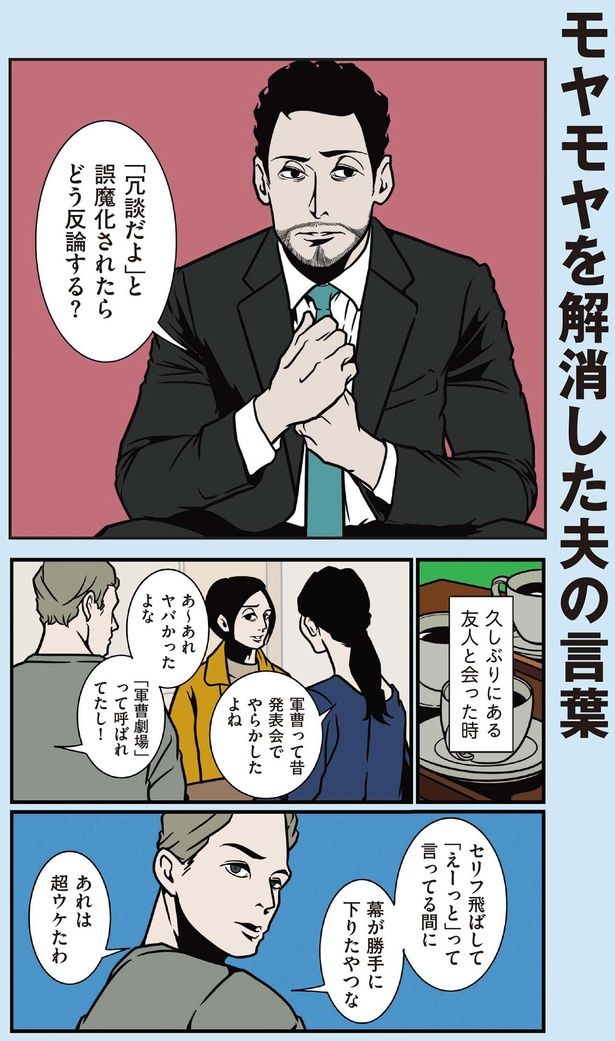 「冗談だよ」と誤魔化されたらどう反論する？ （C）B.B軍曹／主婦と生活社