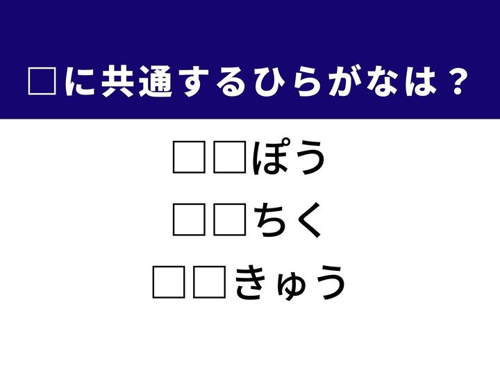 3つの言葉の空欄を埋めて正しい日本語を完成させる脳トレクイズです。国の基本となる決まりや建物を造ること、物事を深く調べることをヒントに1分以内の正解を目指しましょう！