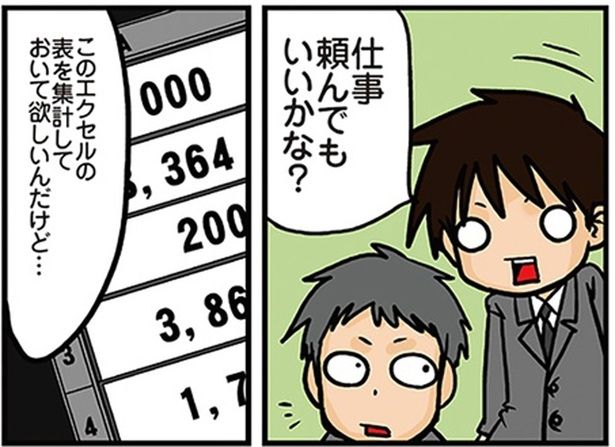 仕事頼んでもいいかな？ （C）よしたに／KADOKAWA