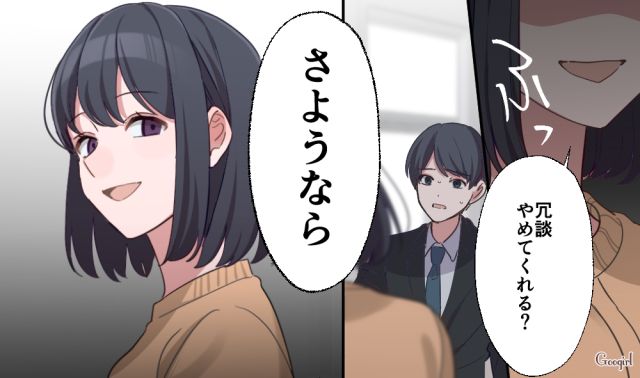 「冗談はやめてくれる？」不倫女に捨てられた夫を妻が切り捨てた話