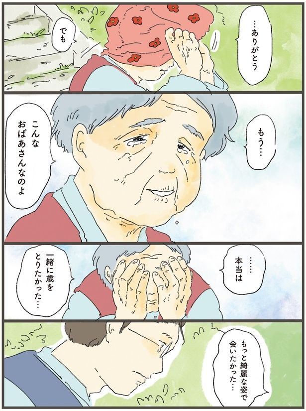 もっと綺麗な姿で会いたかった… （C）中山有香里／KADOKAWA