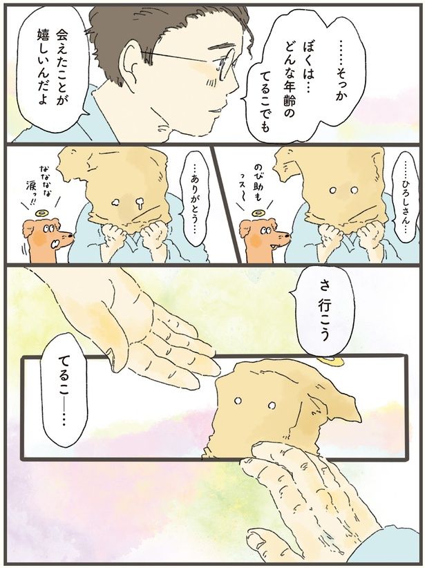 会えたことが嬉しいんだよ （C）中山有香里／KADOKAWA