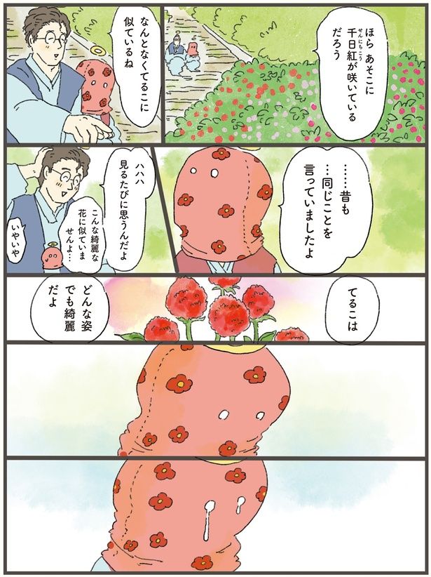 てるこはどんな姿でも綺麗だよ （C）中山有香里／KADOKAWA