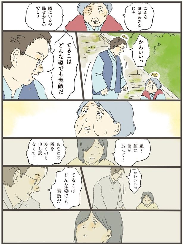 てるこはどんな姿でも素敵だ （C）中山有香里／KADOKAWA