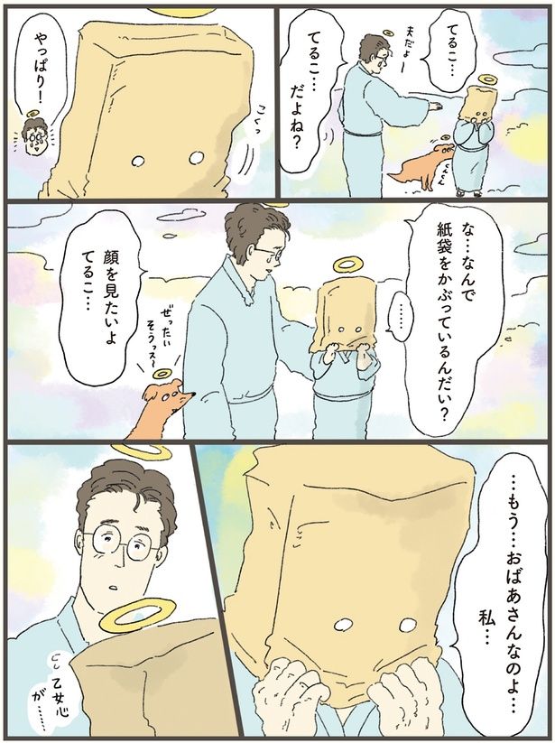 な…なんで紙袋をかぶっているんだい？ （C）中山有香里／KADOKAWA