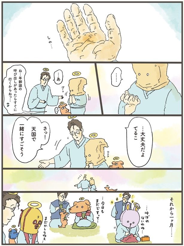 さっ！天国で一緒にすごそう （C）中山有香里／KADOKAWA