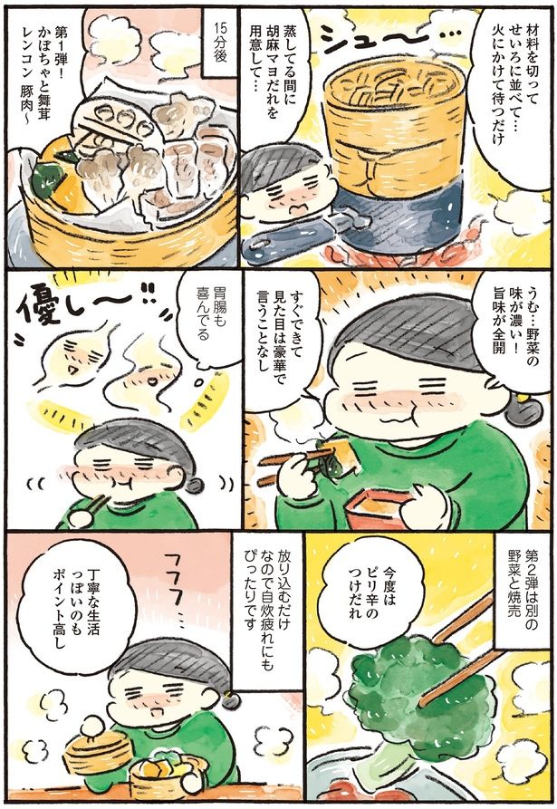 すぐできて見た目は豪華で言うことなし （C）おづまりこ／KADOKAWA