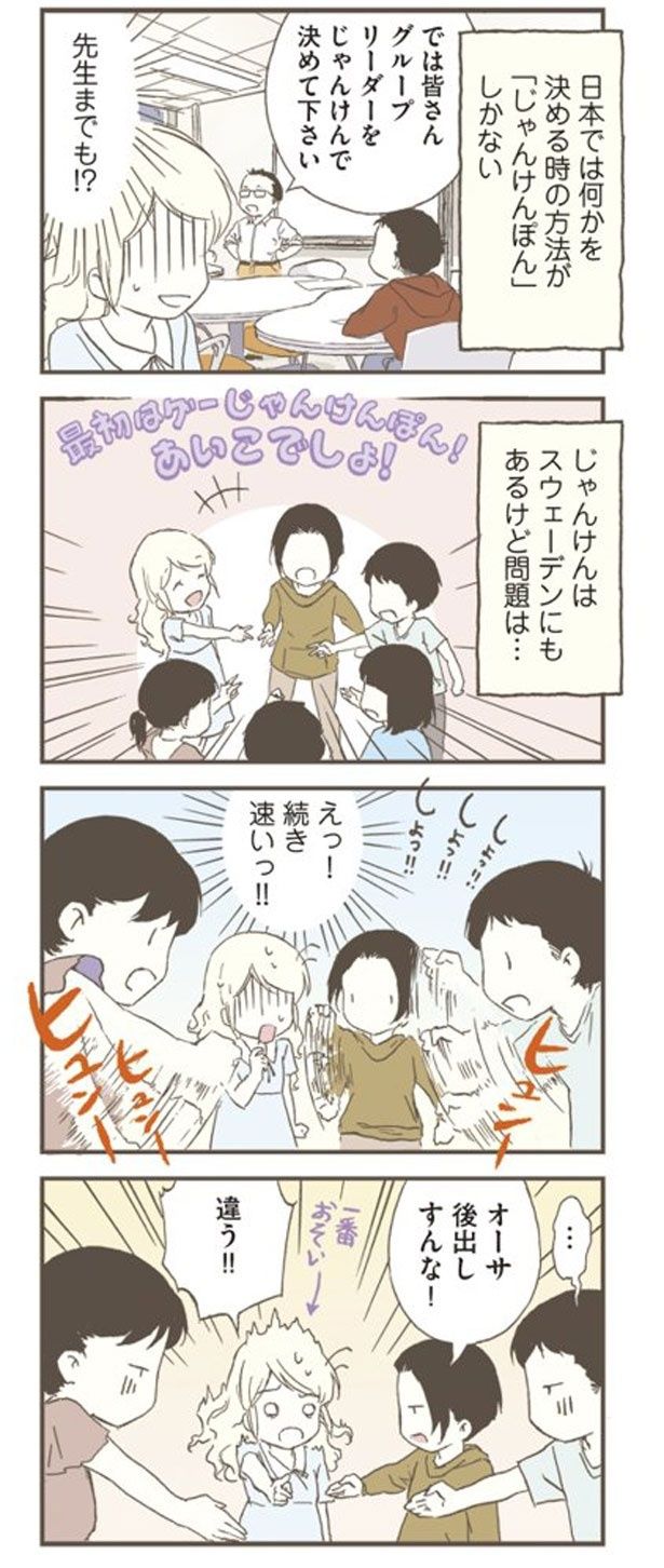 じゃんけんで決めて下さい （C）オーサ・イェークストロム／KADOKAWA