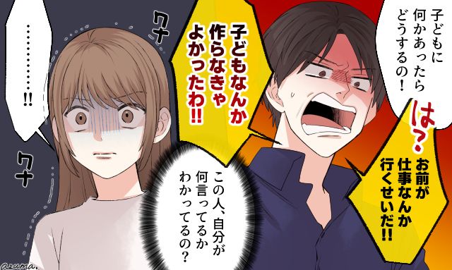「子どもなんて作らなきゃよかったわ！」不注意を棚に上げて暴言を吐く夫に絶望した話