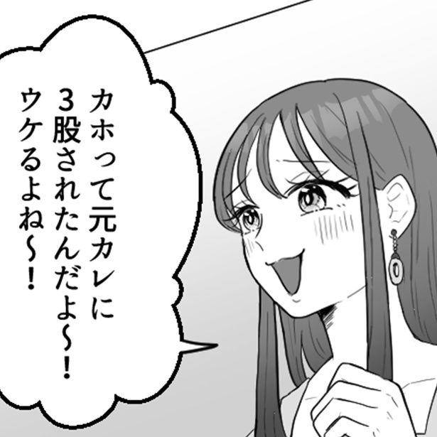 合コンで元カレに3股された友達の過去を暴露!? 画像提供：mamagirl編集部/瀬戸うなぎさん