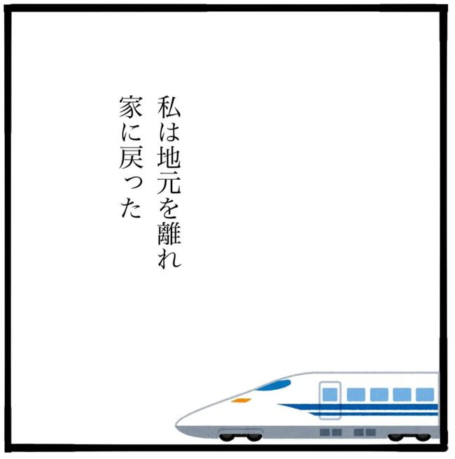 家族がバラバラになったのは誰のせい？／つきママ