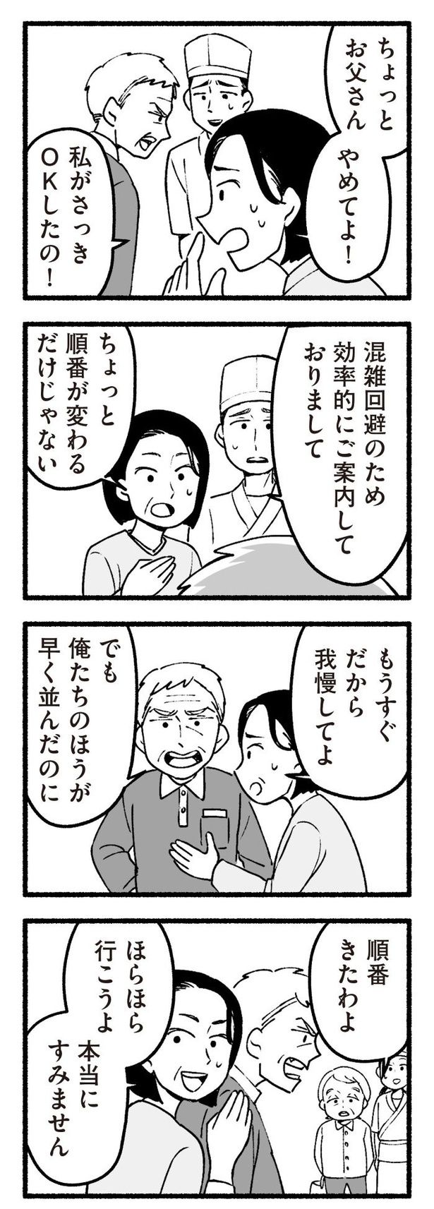 『わたしの親が老害なんて』35 画像提供：(C)西野みや子／KADOKAWA