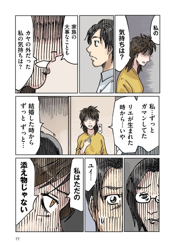 「どちらかの家庭が崩壊する漫画」70 (C)横山了一／ウォーカープラス