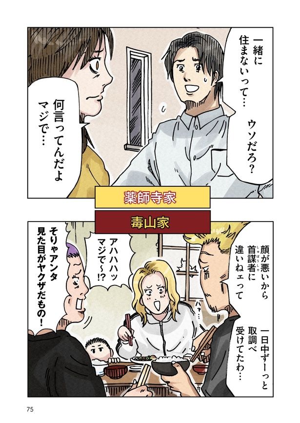 「どちらかの家庭が崩壊する漫画」68 (C)横山了一／ウォーカープラス
