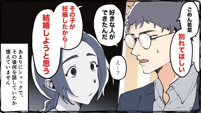 「私の3年間は何だったの？」結婚を夢見ていた矢先、浮気相手とのデキ婚を報告された話