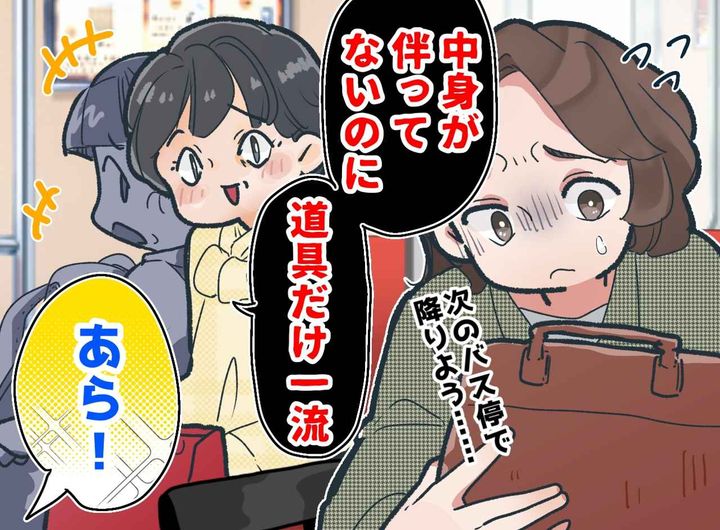 画像: 「若いくせに高いバッグ持って」バスで嫌みを言う中年女性。その時、声をかけてきたのは、、、