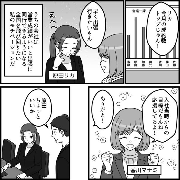 「出張は別の人に行ってもらう」⇒「え、なんで急に…」上司から突然の命令！不思議に思っていると「愛人を出張に同伴させるなんてキモすぎ」「今頃ホテルで…」衝撃の噂が流れてきて・・・01 画像提供：mamagirl編集部/いおりそさん