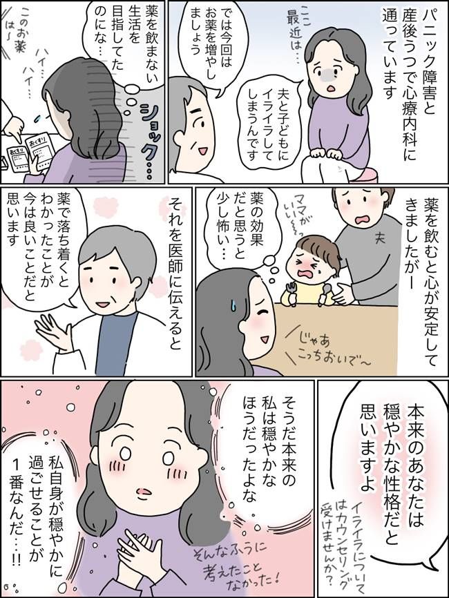 パニック障害と産後うつで心療内科を通院する女性