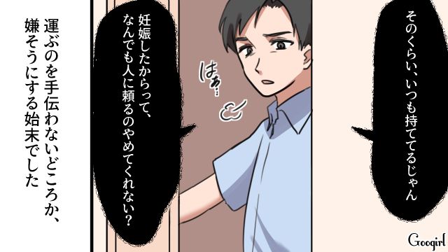 「俺に何でも頼るな！」つわりがひどい妻にベビーベッドを運ばせた夫の話