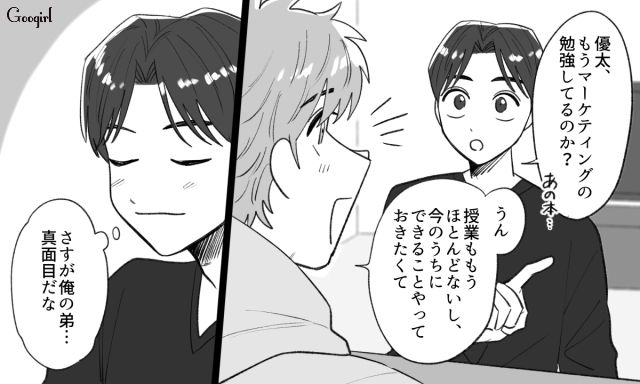 仕事ができる兄の彼女に感化され…マーケティングの勉強をはじめた大学4年生弟の話