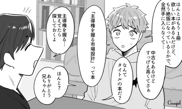 仕事ができる兄の彼女に感化され…マーケティングの勉強をはじめた大学4年生弟の話