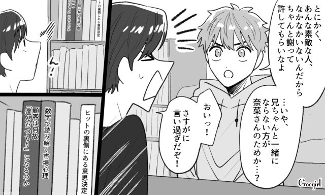 仕事ができる兄の彼女に感化され…マーケティングの勉強をはじめた大学4年生弟の話