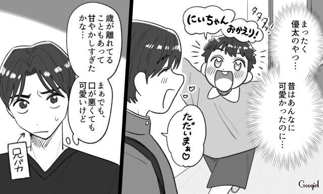 仕事ができる兄の彼女に感化され…マーケティングの勉強をはじめた大学4年生弟の話