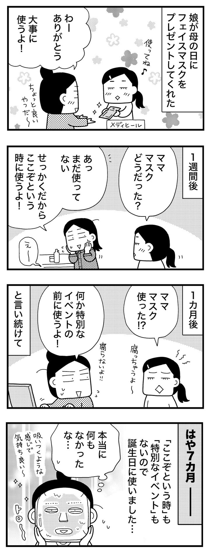 ときめけBBA塾／和田フミ江