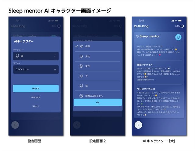 Sleep mentorに「AIキャラクター」が登場